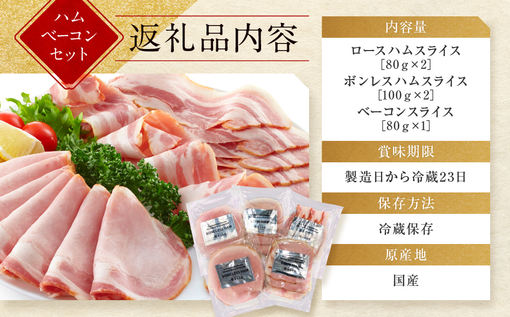 【京都モリタ屋】モリタ屋ハム・ベーコンセット［ 京都 老舗 肉 ハム ベーコン 人気 おすすめ グルメ 簡単 お手軽 おいしい 高級 ブランド ブランド牛 和牛 国産牛 お取り寄せ ］