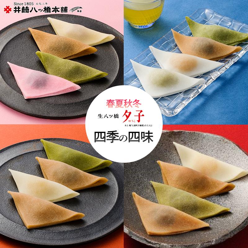 ＜年4回定期便＞ 井筒八ッ橋 夕子 四季の四味｜京都 和菓子 人気 定番 八ッ橋［ 素朴で懐かしい 生八つ橋 ニッキの香り おいしい 人気 おすすめ お菓子 和菓子 ギフト プレゼント お取り寄せ 通販 送料無料 ふるさと納税 ］
