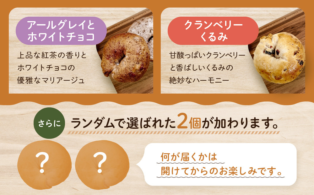 【CHABON】北海道産小麦100%のベーグル24個詰め合わせ (10種＋ランダム2種)×各2個｜京都 人気ベーカリー ベーグル おすすめセット [ 人気のベーグル食べ比べ 自家製 焼きたて グルメ 朝食 おやつ パン お取り寄せ 通販 送料無料 ふるさと納税 ]