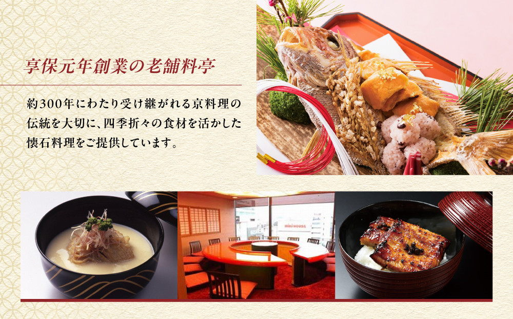 【美濃吉住友店】特別京懐石コース(粟田口)ペア食事券｜京都 老舗料亭 名店 人気 食事券 [ 300年の伝統に裏打ちされた京料理の神髄 京懐石コース 2人 割引券 ギフト券 おすすめ グルメ 美食 贅沢 お祝い 記念 旅行 観光 食事 ふるさと納税 ]