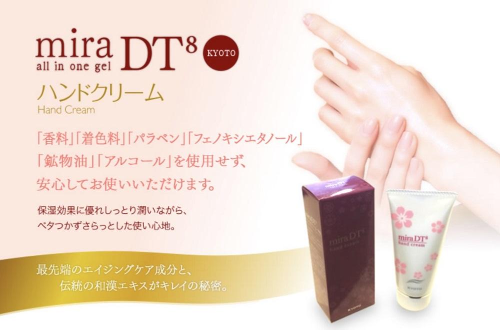 【ヴーム】mira DT8ハンドクリーム ｜京都 コスメ 美容 人気ハンドクリーム［ 京都 化粧品 コスメ 美容 手 肌ケア スキンケア 人気 おすすめ 高価 通販 ふるさと納税 ］