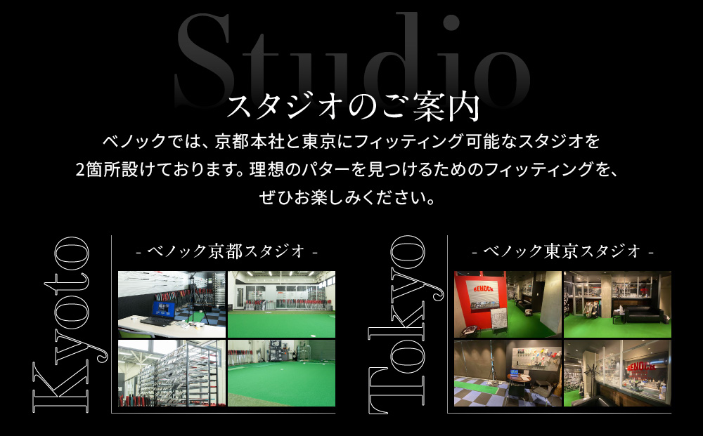 【ベノック】オーダーメイドパターお仕立券〈60,000円分〉【ゴルフ/パター】
