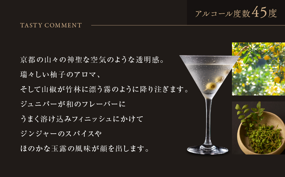【京都蒸溜所】季の美 京都ドライジン 700ml×3本［京都 お酒 ジン ドライジン スピリッツ 人気 おすすめ こだわり 蒸留 蒸留酒 蒸留所 ふるさと納税 ］