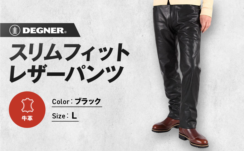 【デグナー】スリムフィットレザーパンツ[DP-18A] ブラック 〈Lサイズ〉［ 京都 八王子 バイクギア 牛革 パンツ ズボン ファッション 服 人気 おすすめ 革 レザー ツーリング ライダー バイカー バイク ブランド メーカー ギア パーツ 送料無料 ふるさと納税 ］