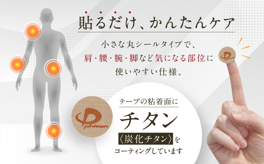 【ファイテン】パワーテープ(70マーク)｜京都 ファイテン 人気ブランド［ 京都 phiten 貼るボディケア 70枚入り 丸タイプ ピンポイントケア 人気 おすすめ 健康 スポーツ 運動 日常 手軽 お取り寄せ 通販 送料無料 ふるさと納税 ］