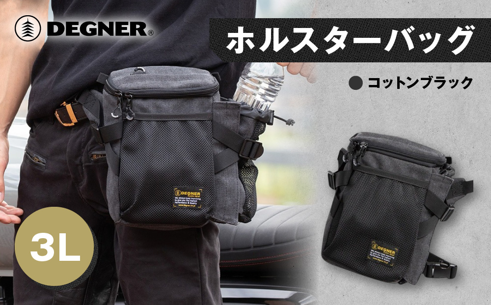 【デグナー】ホルスターバッグ [NB-204] ＜コットンブラック＞［ 京都 バイク 革製品 ブランド ホルスター バッグ 人気 おすすめ おしゃれ 収納 鞄 革 ツーリング ライダー バイカー バイクギア メーカー ギア パーツ 送料無料 ふるさと納税 ］