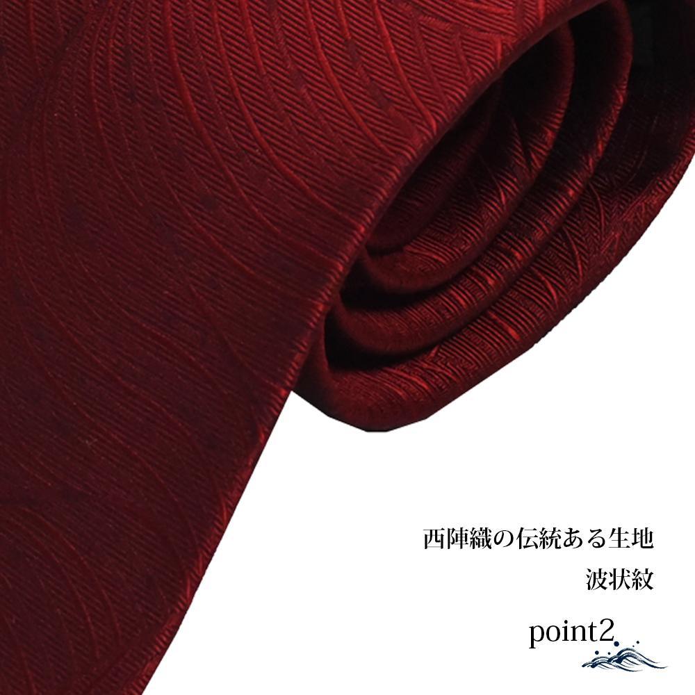 【クラバットウエダ】波状紋 西陣織ネクタイ(アカ)［ 京都 ネクタイ専門 ブランド 西陣織 波状紋 縁起物 フォーマル 結婚式 お祝い 贈答品 記念品 ギフト プレゼント 人気 おすすめ 通販 送料無料 ふるさと納税 ］