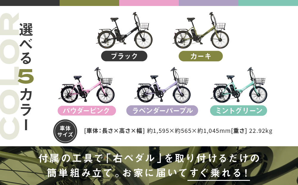 【WONKA】折畳電動アシスト自転車 WONKA 20インチ6段変速【カーキ】｜電動自転車 ミニベロ 折たたみ おしゃれ 人気［ 京都 自転車 ブランド 電動アシスト 折り畳み シティサイクル おしゃれ 人気 おすすめ コンパクト スポーツ アウトドア ツーリング メーカー 通販 送料無料 ふるさと納税 ］