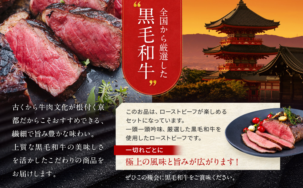 【京都モリタ屋】国産黒毛和牛ローストビーフ 約500g（ソース付）［ 明治2年創業 京都初 牛肉専門店 有名店 高品質 和牛 切り落とし 人気 おすすめ グルメ お肉 牛肉 ブランド牛 京都肉 お取り寄せ 通販 送料無料 ふるさと納税 ］  
