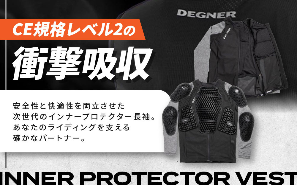 【デグナー】CEレベル2 エアスルーインナープロテクター長袖[PS-14]【サイズL】［ 京都 バイクギア プロテクター 人気 おすすめ 革 レザー ツーリング ライダー バイカー バイク ブランド メーカー ギア パーツ ］