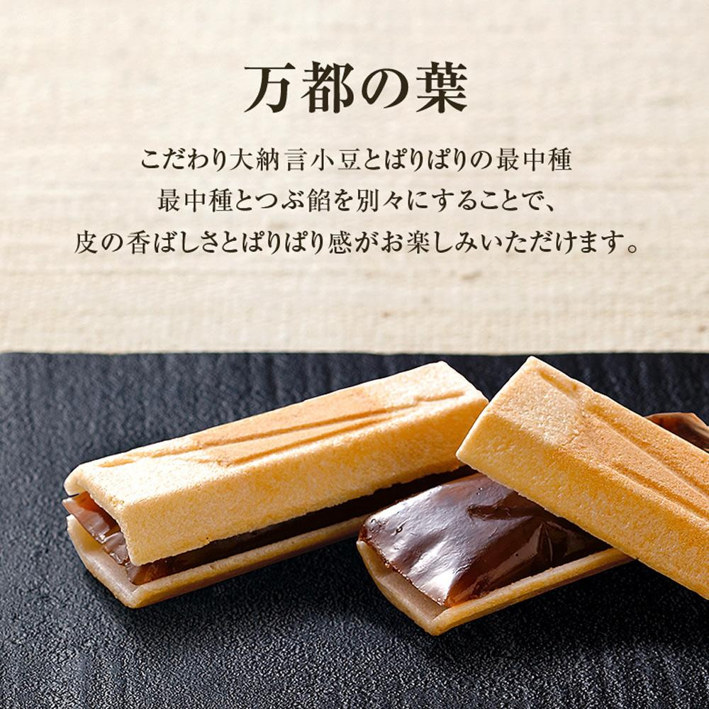 【鼓月】万都の葉 8個入［ 京都 老舗 和菓子 千寿せんべい 有名店 もなか 人気 おすすめ お菓子 スイーツ お取り寄せ 通販 ギフト プレゼント 贈答 送料無料 ふるさと納税 ］