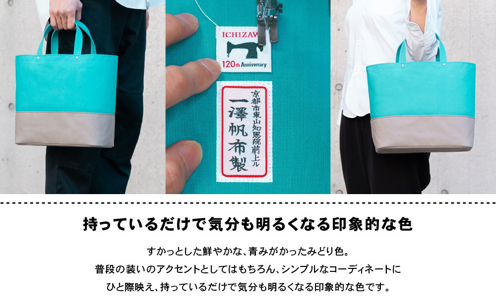 【一澤信三郎帆布】綿帆布製手さげかばん H-34 あさぎ 120周年限定｜京都 鞄 老舗 人気ブランド おしゃれ [ 京都 鞄 老舗 有名店 人気 おすすめ プレゼント ギフト おしゃれ お取り寄せ 通販 送料無料 ふるさと納税 ]