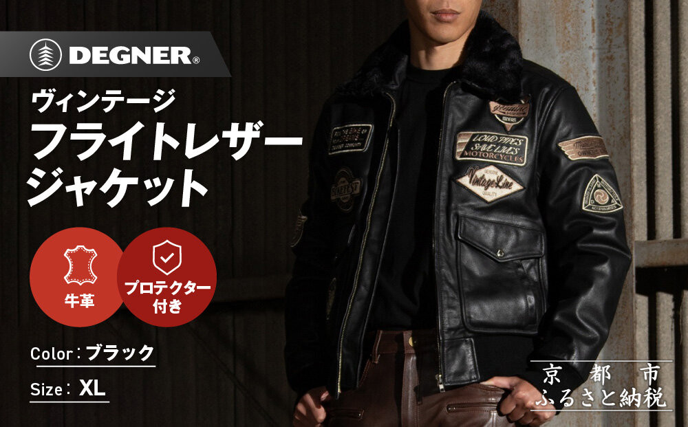 【デグナー】ヴィンテージフライトレザージャケット[16WJ-10] ブラック XLサイズ｜京都 バイクギア 人気ブランド ジャケット バイク［ ヴィンテージ 牛革 プロテクター アクションプリーツ 機能性 実用性 耐久性 安全性 柔らかい フィット感 ツーリング ライダー バイカー おしゃれ かっこいい 人気 おすすめ 送料無料 ふるさと納税 ］