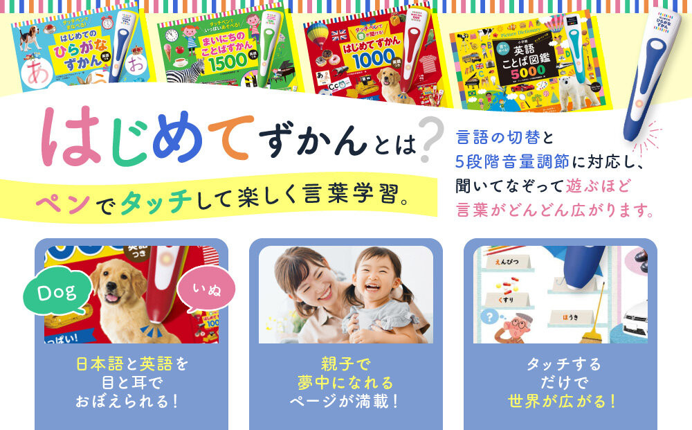 【小学館】タッチペンでまなべる!はじめてのひらがなずかん 英語つき｜はじめてずかん 本 図鑑 大人気シリーズ［ タッチペン付き ゲームしながら言葉がどんどん増える 知育 玩具 図鑑 おすすめ 子ども こども おもちゃ お祝い ギフト プレゼント お取り寄せ 通販 送料無料 ふるさと納税 ］