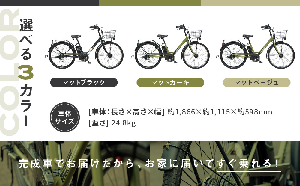 電動アシスト自転車 ワージー26インチ【カラー:マットベージュ】｜電動自転車 人気ブランド おしゃれ［ 京都 シティサイクル ブランド WORTHY 完成車でお届け 人気 おすすめ 自転車 スポーツ アウトドア ツーリング メーカー 通販 送料無料 ふるさと納税 ］