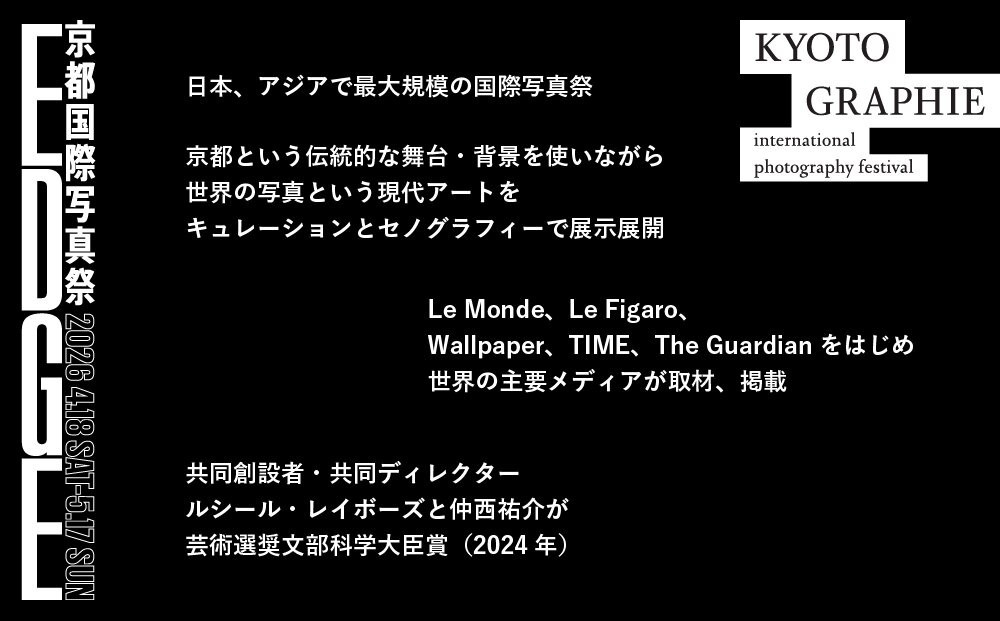 【高島屋選定品】KYOTOGRAPHIE 京都国際写真祭 2026「エクスプレスパスポートチケット」｜京都国際写真祭 チケット 入場券 人気［ KYOTOGRAPHIE 京都国際写真祭 EDGE アート 写真展 美術 人気 おすすめ チケット 観光 送料無料 ふるさと納税 ］