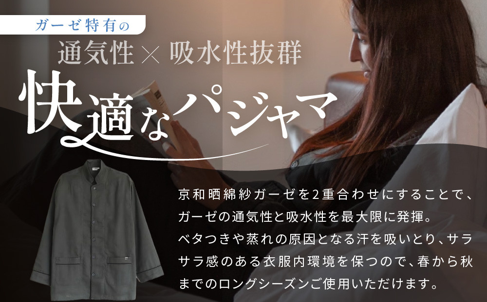 【大東寝具】Ace Hotel Kyoto×京和晒綿紗コラボ ガーゼパジャマ 2重合わせ 草木染め≪チャコールグレー≫ Sサイズ（男女兼用）［ 京都 寝具 老舗 パジャマ 人気 おすすめ ガーゼ 快眠 健康 やわらかい お取り寄せ 通販 送料無料 ふるさと納税 ］