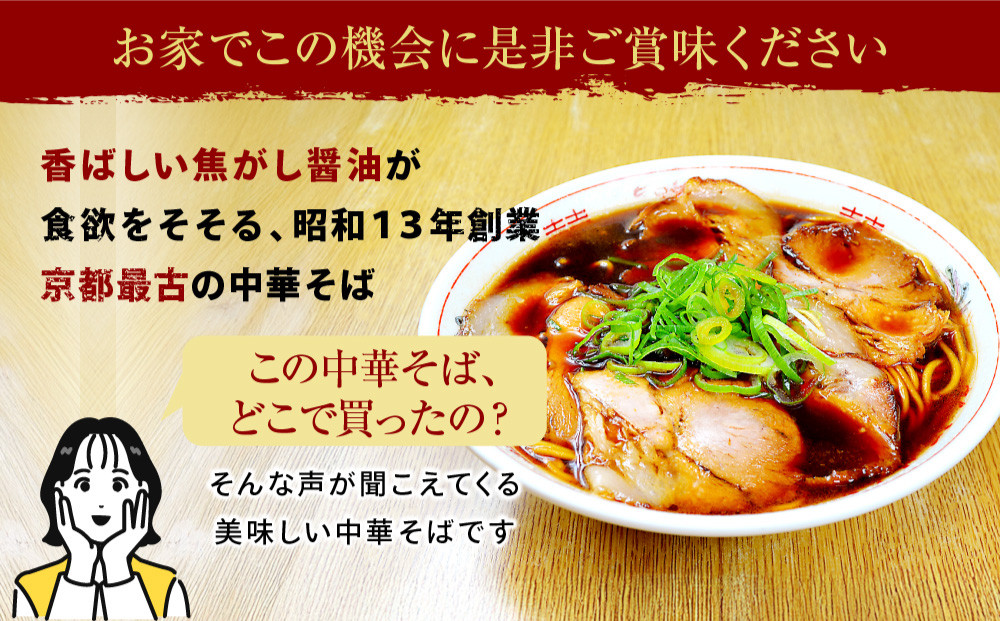 【京都・たかばし】新福菜館 中華そば＜1人前×3袋＞｜京都 ラーメン 行列店 中華そば 人気セット［ 老舗中華そば専門店 行列店 有名店 秘伝焦がし醬油タレ ラーメン 人気 おすすめ 冷凍食品 長期保存 袋麺 お取り寄せ 通販 送料無料 ふるさと納税 ］
