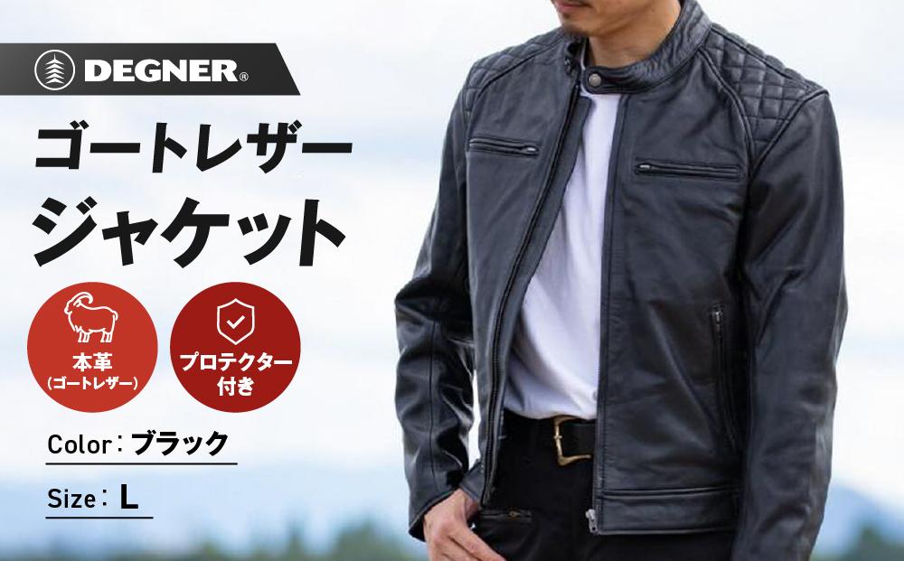 【デグナー】クラシックジャケット ブラック〈Lサイズ〉18SJ-6F［ 京都 バイクギア ジャケット 人気 おすすめ 革 レザー ツーリング ライダー バイカー バイク ブランド メーカー ギア パーツ ］