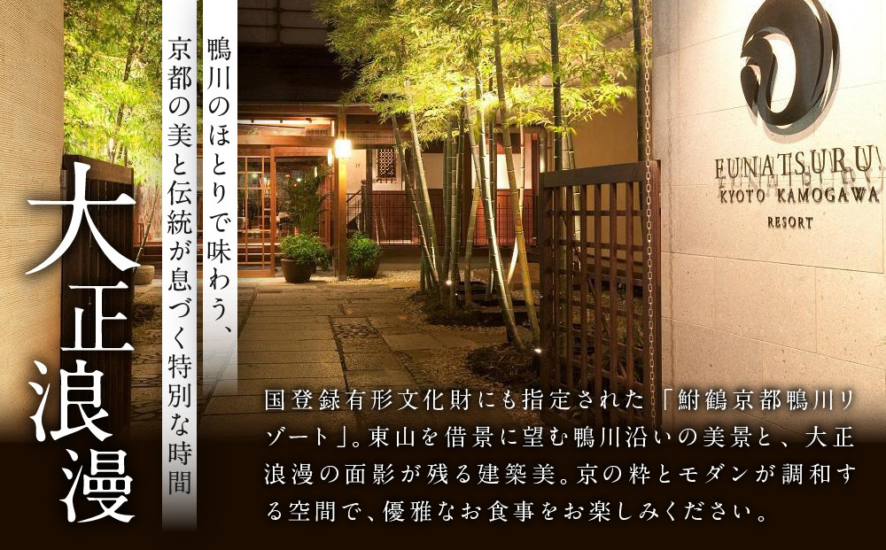 レストラン ルアン プロポーズプラン＜フレンチフルコース・チャペル貸切・12本の赤いバラ演出付＞｜京都木屋町 鮒鶴 人気リゾート 食事券 サプライズ演出［ フレンチフルコース 乾杯用スパークリングワイン チャペル貸切 専属プロポーズプランナー サプライズ 美食 グルメ 人気 おすすめ 記念 お祝い ホテル 旅行 観光 食事 ふるさと納税 ］