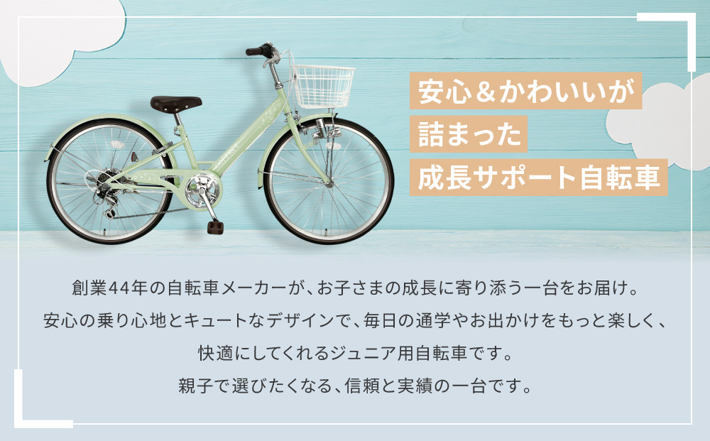 【COFFRET】コフレ22インチ 6段変速【ベージュ】［ 京都 自転車 ブランド メーカー 子供用 シティサイクル おしゃれ 人気 おすすめ 入学 お祝い プレゼント キッズ ジュニア スポーツ アウトドア ツーリング お取り寄せ 通販 送料無料 ふるさと納税 ］