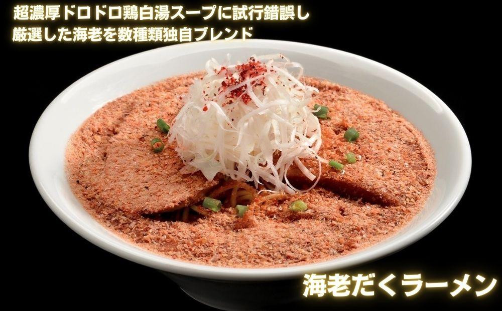 【麺屋 極鶏×豚セメント】鶏だく・赤だく・海老だくラーメン＆豚セメントラーメン6食セット［ 京都 一乗寺 ラーメン 行列店 ふるさと納税限定 ラーメンセット 超濃厚 肉濁鶏白湯 × 肉濁豚白湯 唯一無二の食べるスープ 大人気 おすすめ 鶏 鳥肉 豚 豚肉 ラーメン街道 お取り寄せ 通販 送料無料 ふるさと納税 ］