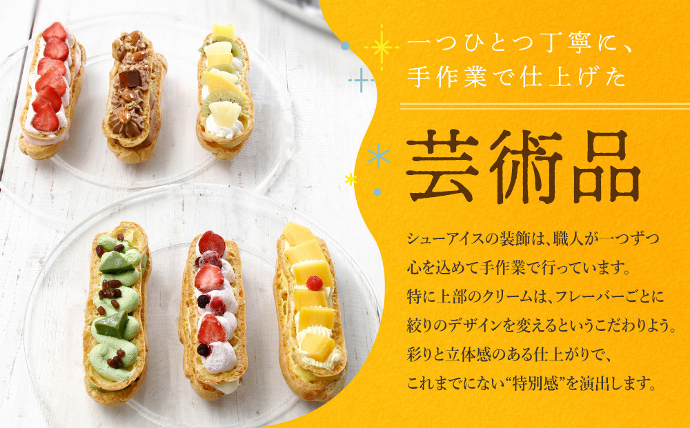 【クレーム デ ラ クレーム】プレミアムバトンシューアイスケーキ 6個入り｜贅沢スイーツ ご褒美スイーツ 人気スイーツ［ 京都 シュークリーム専門店 バトンシュー6個 おしゃれ 可愛い 大人気 おすすめ アイス シュークリーム ケーキ お菓子 スイーツ ギフト プレゼント 贈答 お取り寄せ 通販 送料無料 ふるさと納税 ]