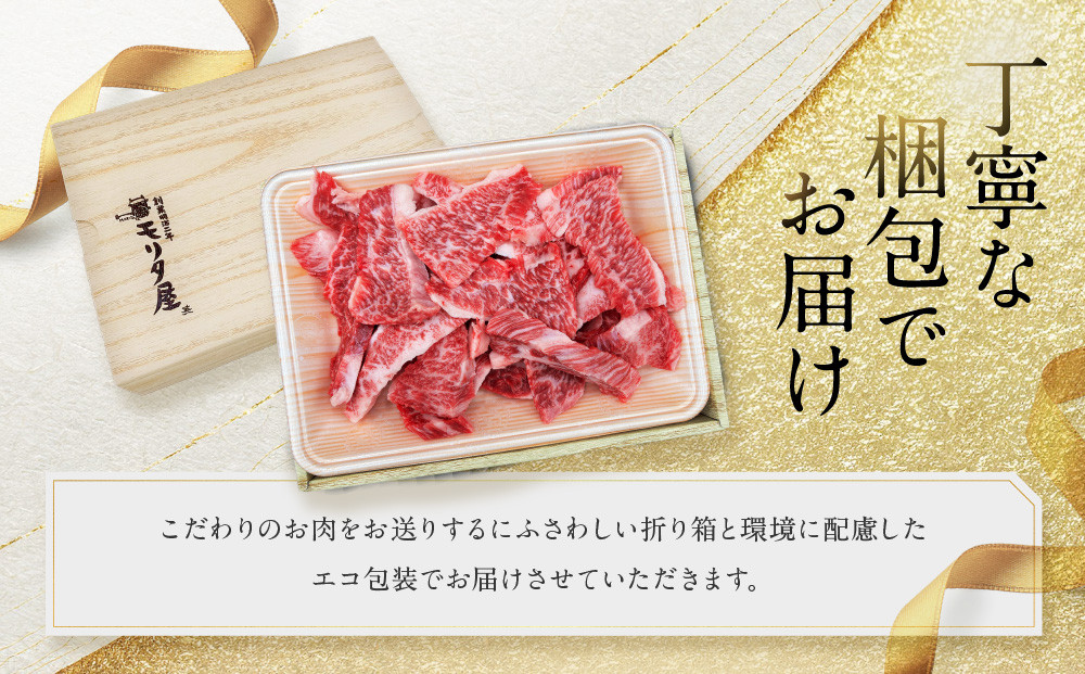 【京都モリタ屋】京都肉 焼肉用切り落とし 450g｜京都 老舗 有名店 ブランド牛 人気［ 京都 明治二年創業 牛肉専門店 有名店 切り落とし 焼肉 高品質 グルメ おいしい 人気 おすすめ 和牛 国産 ギフト プレゼント 贈答 お取り寄せ 通販 送料無料 ふるさと納税 ］