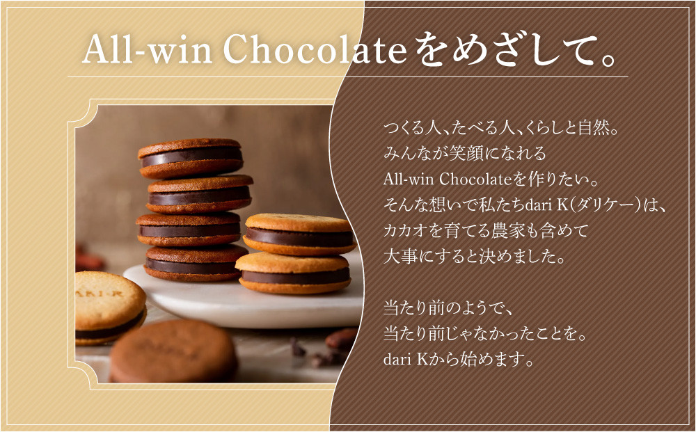 【dari K（ダリケー）】カカオサンドクッキー2種食べ比べセット（ミルク・抹茶）［ 京都 チョコレート カカオを通して世界を変える 人気 おすすめ ギフト プレゼント 贈答 お取り寄せ お菓子 スイーツ ］