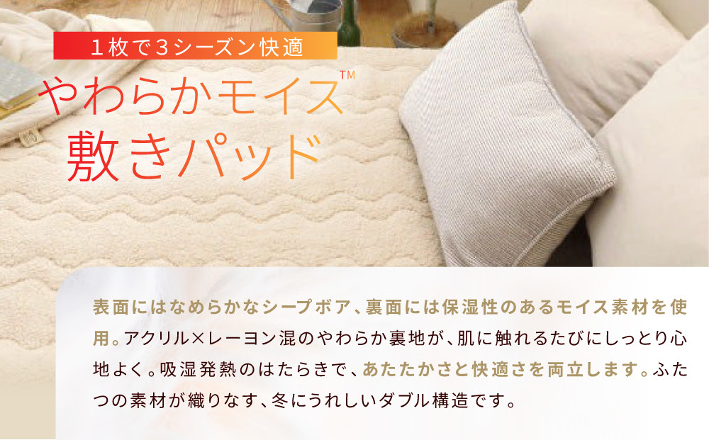 【ロマンス小杉】吸湿発熱シープボア あたたか敷きパッド ダブル＜ベージュ＞｜京都 寝具専門店 人気 あったかい 寝具［ あったか敷きパッド やわらか 暖か 防寒 快眠 睡眠 健康 人気 おすすめ 寝具 通販 送料無料 ふるさと納税 ］