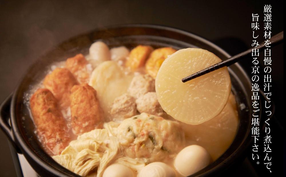 【下鴨茶寮】老舗料亭の味を自宅で楽しむ京おでん4人前［ 京都 老舗 料亭 京おでん 自慢のおでん出汁 人気 おすすめ グルメ 京料理 鍋 お鍋 おでん ギフト プレゼント お取り寄せ 通販 送料無料 ふるさと納税 ］