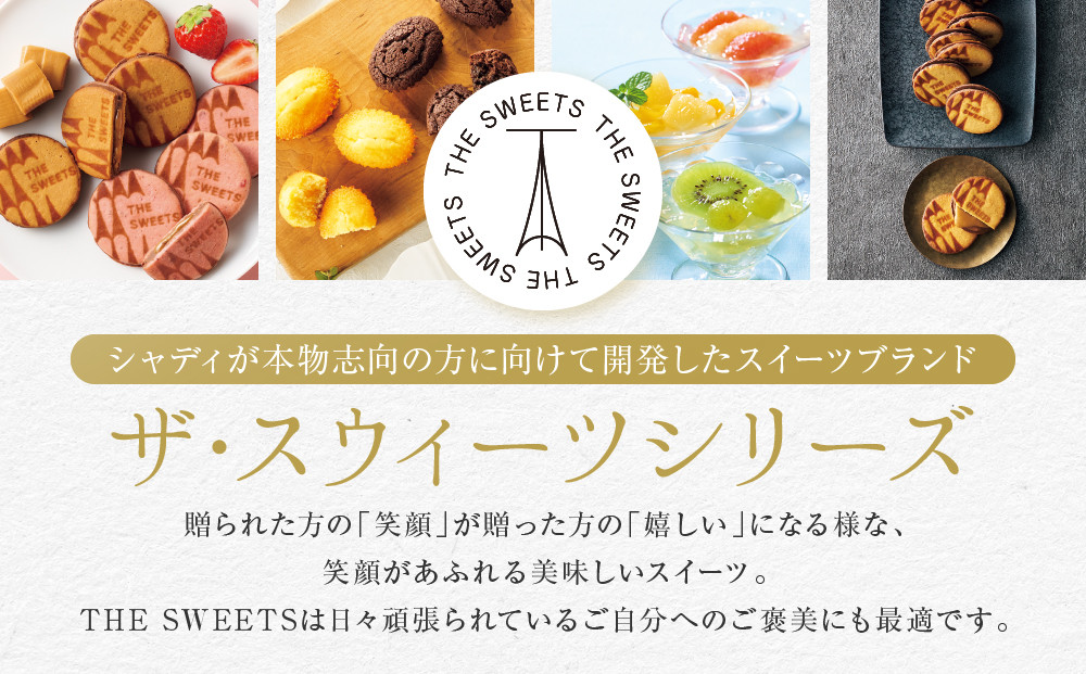 ザ・スウィーツ ドームフィリングクッキー 3種9個入り｜シャディ スイーツブランド クッキー 人気 おすすめ［ シャディが開発したスイーツブランド 本物志向 ザックリ食感の新しいクッキー プレーン/チョコ/宇治抹茶の3種 詰合せ お菓子 洋菓子 グルメ おいしい ギフト プレゼント お取り寄せ 通販 送料無料 ふるさと納税 ］