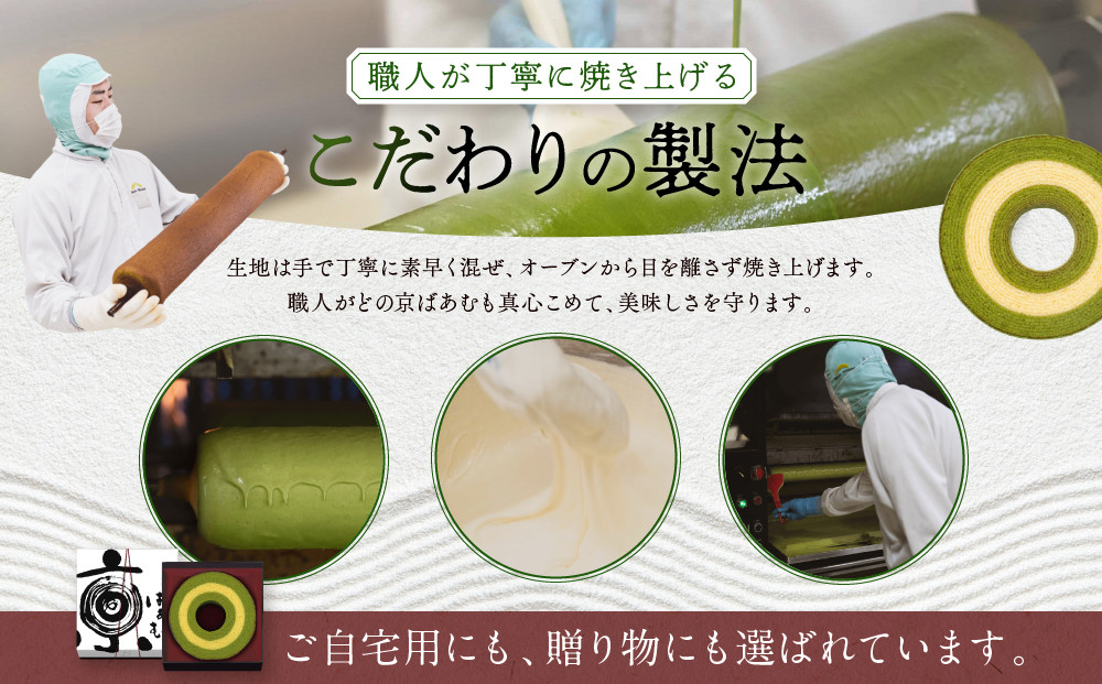 バウムクーヘン博覧会1位獲得 京ばあむ 1箱｜京都 スイーツブランド レビュー高評価 手土産にも大人気 抹茶スイーツ  [ 大人気バームクーヘン 宇治抹茶と豆乳の三層構造 しっとりほわほわ グルメ おすすめ お菓子 洋菓子 ケーキ ギフト プレゼント 贈答 お取り寄せ 通販 送料無料 ふるさと納税 ］