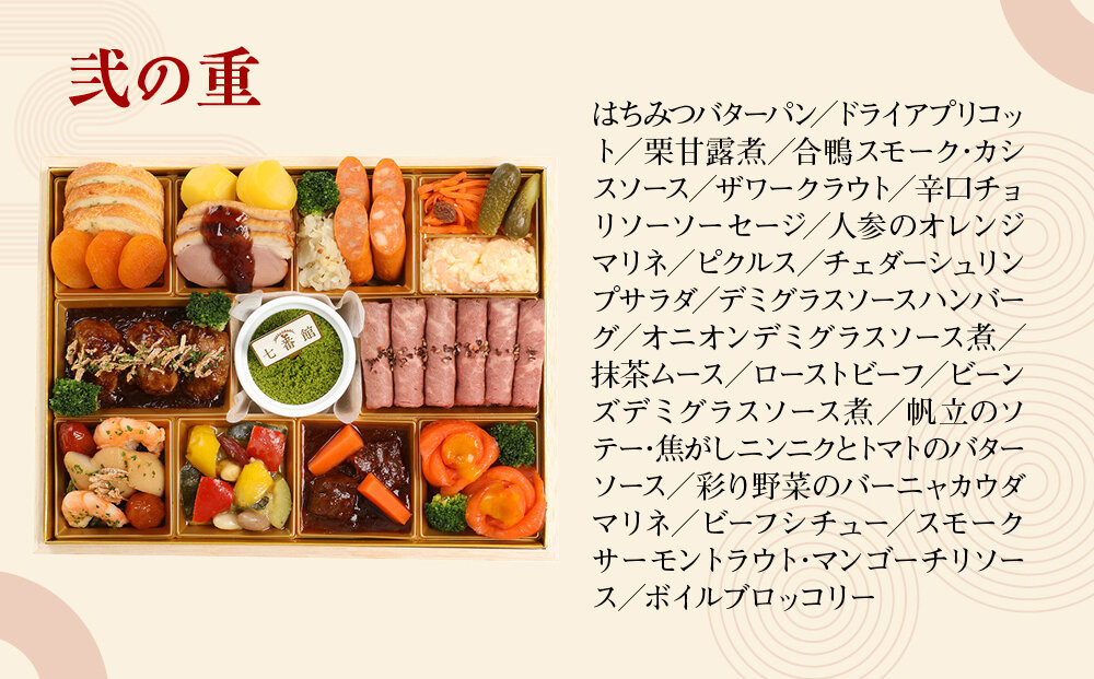 【雨月茶屋＆レストラン七番館】和・洋風おせち二段重［ 京都 雨月茶屋 おせち料理 和洋おせち コラボおせち 人気 おすすめ グルメ 和食 洋食 和洋 2026 年内発送 先行予約 正月 お祝い お取り寄せ 通販 送料無料 ふるさと納税 ］