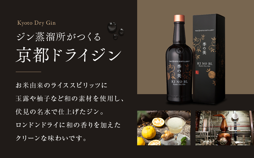 【京都蒸溜所】季の美 京都ドライジン 1800ml×1本 ［京都 お酒 ジン ドライジン スピリッツ 人気 おすすめ こだわり 蒸留 蒸留酒 蒸留所 ふるさと納税 ］