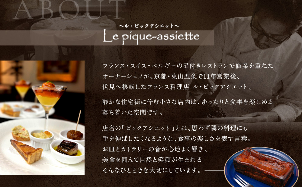 【ル・ピックアシエット】マスカルポーネとホワイトチョコのベイクドチーズケーキ 1本(300g)｜京都 人気フレンチ スイーツ チーズケーキ 人気 [ フランス星付きレストランで修業 人気シェフのこだわりスイーツ 滑らか ベイクドチーズケーキ 贅沢 美食 グルメ おすすめ お菓子 洋菓子 ケーキ ギフト プレゼント 贈答 お取り寄せ 通販 送料無料 ふるさと納税 ］