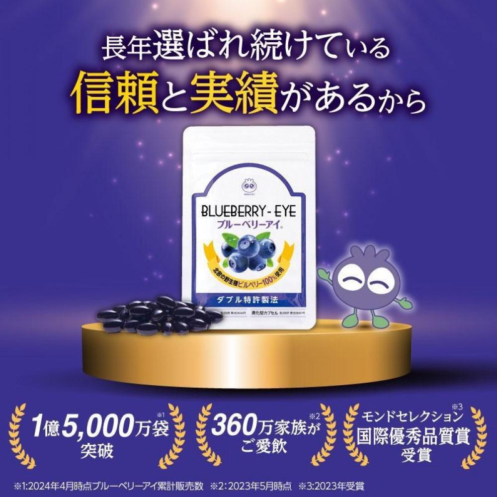【わかさ生活】ブルーベリーアイ6袋セット(半年分)｜健康 サプリメント ブルーベリー［ 京都 健康 オールインワンサプリメント ブルーベリーアイ ひとみの健康 人気 おすすめ 健康食品 お取り寄せ 通販 ふるさと納税 ］
