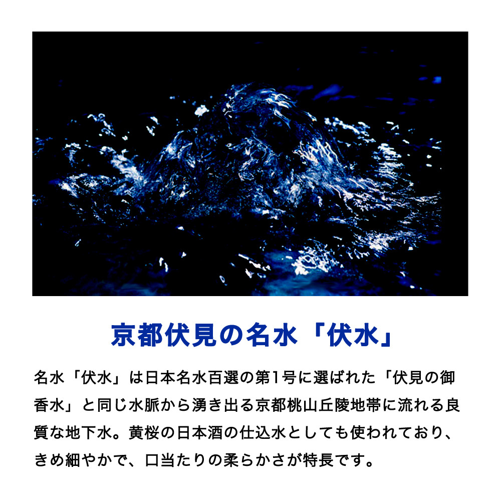 【黄桜】お酒の仕込み水「伏水」瓶 (500ml×12本入)［ 京都 キザクラ 飲料水 天然水 名水 水割り用 人気 おすすめ お取り寄せ 通販 送料無料 ふるさと納税 ］