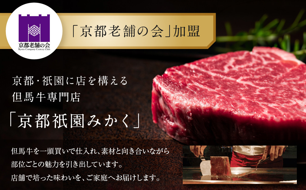 【京都祇園みかく】和牛もも肉ローストビーフ 600g(200g×3個)｜京都 老舗 但馬牛専門 人気店 贅沢 [ 老舗牛肉専門店 一頭買いだから味わえる ローストビーフ しっとり 高級 美食 グルメ おすすめ 和牛 国産牛 お肉 ギフト プレゼント 贈答 お取り寄せ 通販 送料無料 ふるさと納税 ]