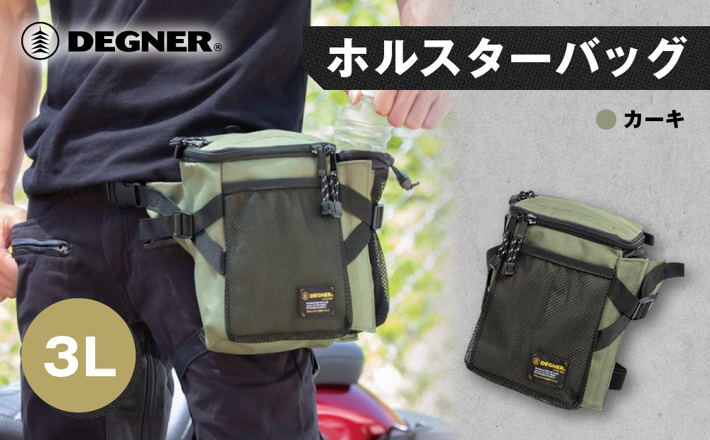 【デグナー】ホルスターバッグ [NB-203] ＜カーキ＞［ 京都 バイク 革製品 ブランド ホルスター バッグ 人気 おすすめ おしゃれ 収納 鞄 革 ツーリング ライダー バイカー バイクギア メーカー ギア パーツ 送料無料 ふるさと納税 ］