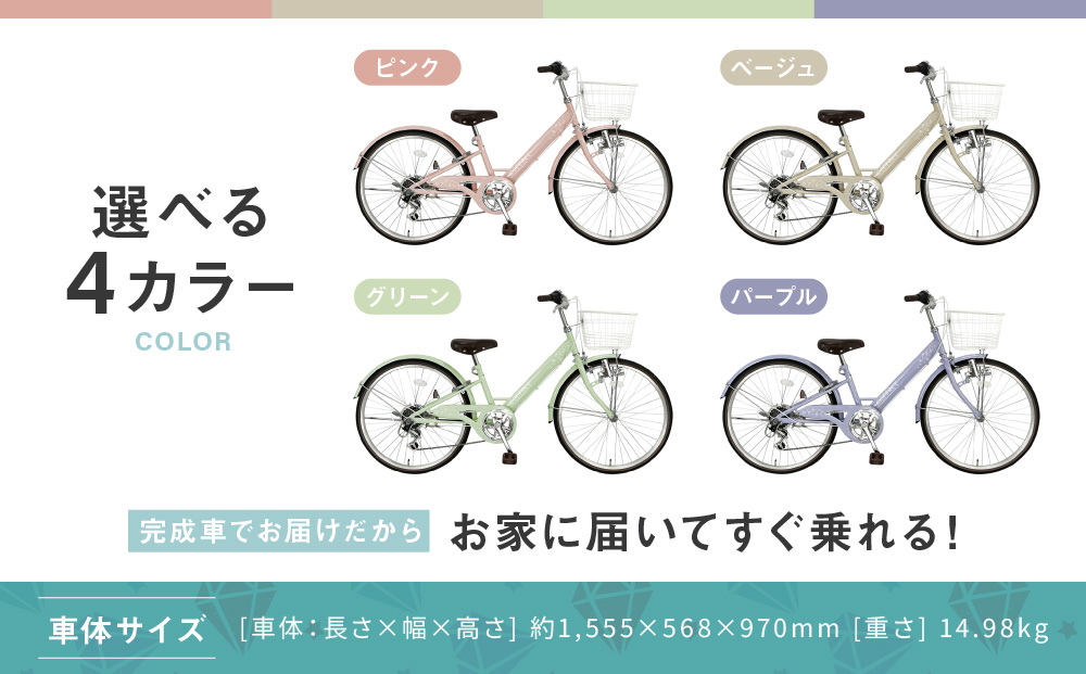 【COFFRET】コフレ22インチ 6段変速【ベージュ】［ 京都 自転車 ブランド メーカー 子供用 シティサイクル おしゃれ 人気 おすすめ 入学 お祝い プレゼント キッズ ジュニア スポーツ アウトドア ツーリング お取り寄せ 通販 送料無料 ふるさと納税 ］