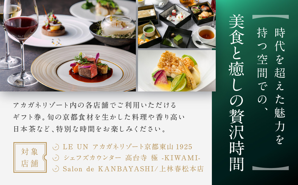 ãAKAGANE RESORT KYOTO HIGASHIYAMA 1925ãã®ããåž 90,000å | äº¬éœ æ±å±± ã®ããåžïŒ» éžå®
ã¢ã«ã¬ããªãŸãŒã ãã©ã€ããŒããªãŸãŒã ã®ããåž é£äºåž çŸé£ ã°ã«ã¡ äººæ° ãããã èšå¿µ ãç¥ã æ
è¡ èŠ³å
é£äº ãµãããšçŽçš 