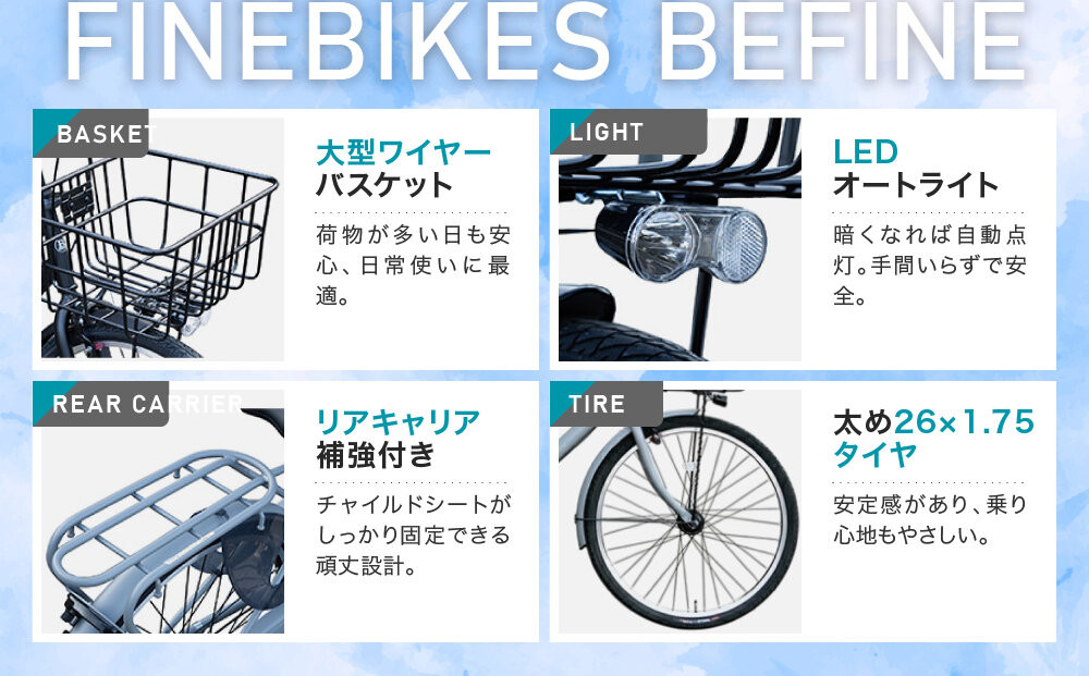 3人乗り自転車 26インチ 前後シート設置済＜マットブラック＞｜京都 自転車 人気ブランド  [ 中川商会 シティサイクル 3人乗り 組立不要 ビファイン 3段変速 SHIMANOパーツ 子供 幼児 こども おすすめ おしゃれ オートライト LEDライト 通販 送料無料 ］BFPK263BAA-RBC015FBC011-set【マットブラック(MK)】