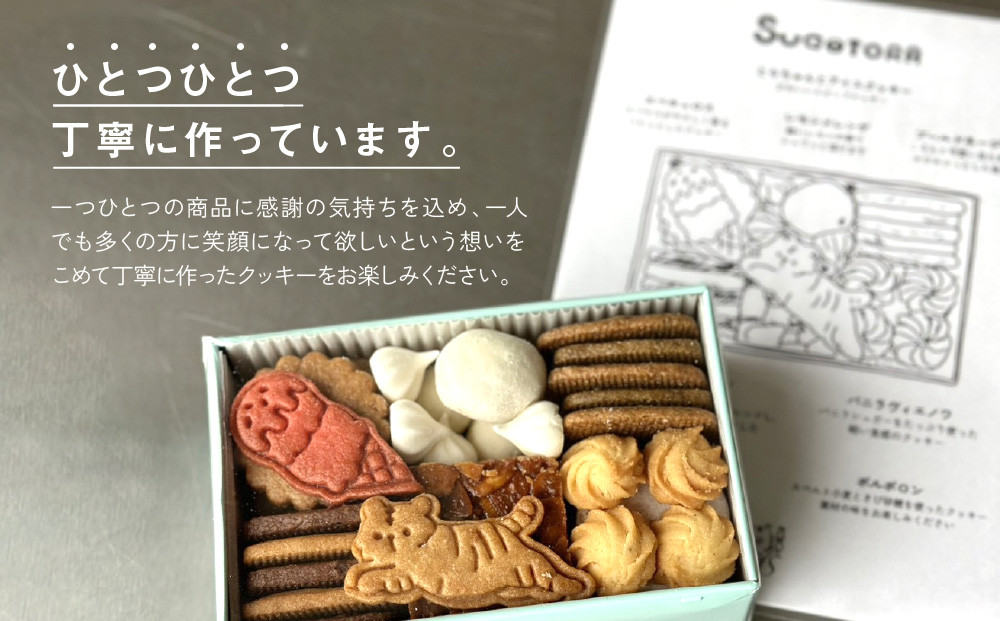 【SUGiTORA】クッキー缶オリジナル｜京都 人気 スイーツ ブランド 焼き菓子 かわいい [ スギトラ クッキー缶 とらちゃんクッキー 可愛い おしゃれ グルメ おすすめ お菓子 洋菓子 ギフト プレゼント 贈答 お取り寄せ 通販 送料無料 ］