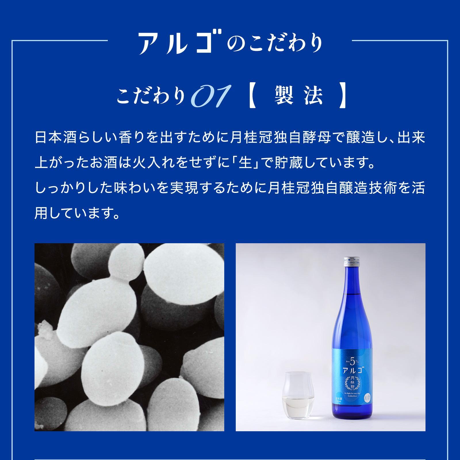 【月桂冠】アルゴ ALc5% ＜７２０ｍL＞×3本 ［ 京都 伏見 ゲッケイカン アルコール度数5％ 気軽に楽しむ日本酒 人気 おすすめ お酒 日本酒 晩酌 日常使い ご自宅用 ギフト プレゼント お取り寄せ 通販 送料無料 ふるさと納税］