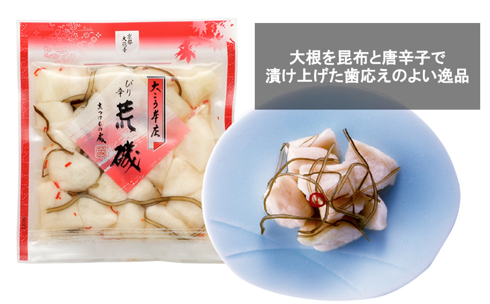 【京漬物大こう本店】京の老舗が選び抜いた 厳選漬物5選［ 京都 老舗 漬物 つけもの 漬け物 野菜 京野菜 セット 人気 おすすめ お取り寄せ 通販 送料無料 ふるさと納税 ］