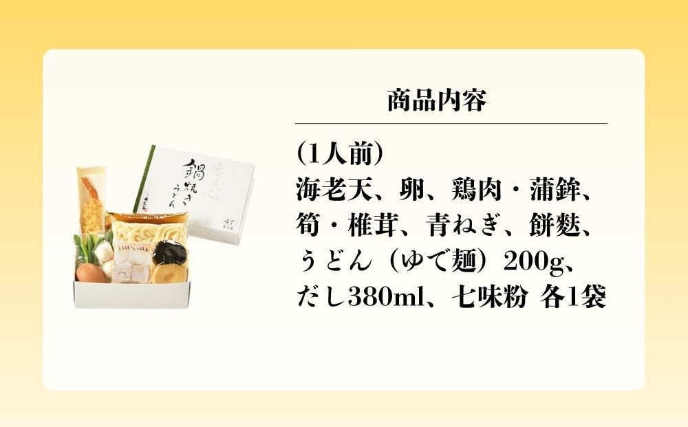 【権太呂】京の老舗 権太呂の鍋焼きうどん 2人前｜京都 日本料理 有名店 うどん 人気セット ［ 鍋焼きうどん 出汁が命 具材付き グルメ おすすめ 鍋 麺 ギフト プレゼント 贈答 お取り寄せ 通販 送料無料 ふるさと納税 ］
