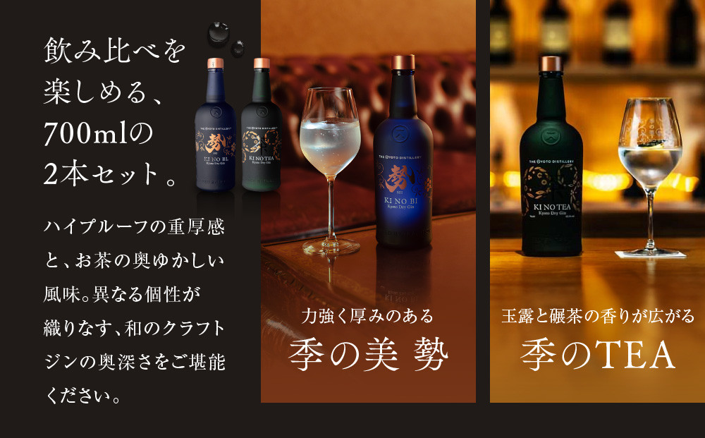 【京都蒸溜所】京都ドライジン 2種6本セット （勢＆季のTEA）|プレミアム クラフトジン スピリッツ 人気セット［ 京都 お酒 ジン ドライジン スピリッツ 人気 おすすめ こだわり 蒸留 蒸留酒 蒸留所 飲み比べ セット ］