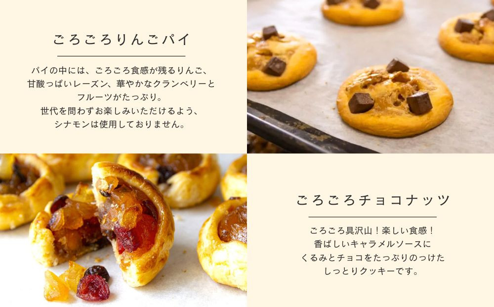 【伊藤軒】ごろごろセット 10個入り｜京都 看板スイーツ 3種スイーツ詰合せ [ りんごパイ チョコクッキー 個包装 手土産にもおすすめ お菓子 洋菓子 くるみ りんご レーズン クランベリー ギフト プレゼント 贈答 お取り寄せ 通販 送料無料 ふるさと納税 ]