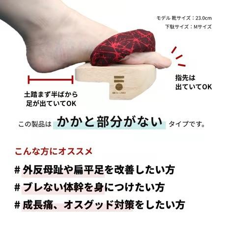 【GETA LABO】PREMIUM CARE 【プレミアムケア】＜Mサイズ＞